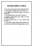 [면접 합격자료] 부산장신대학교 신학과 면접 질문 및 답변 합격 예문 기출 문항 최종 준비 자료