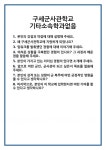 [면접 합격자료] 구세군사관학교 기타소속학과없음 면접 질문 및 답변 합격 예문 기출 문항 최종 준비 자료