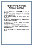 [면접 합격자료] 차의과학대학교 대학원 바이오융합과학과 면접 질문 및 답변 합격 예문 기출 문항 최종 준비 자료