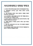 [면접 합격자료] 차의과학대학교 대학원 약학과 면접 질문 및 답변 합격 예문 기출 문항 최종 준비 자료