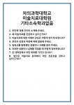 [면접 합격자료] 차의과학대학교 미술치료대학원 기타소속학과없음 면접 질문 및 답변 합격 예문 기출 문항 최종 준비 자료