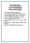[면접 합격자료] 차의과학대학교 스포츠의학대학원 기타소속학과없음 면접 질문 및 답변 합격 예문 기출 문항 최종 준비 자료
