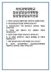 [면접 합격자료] 차의과학대학교 임상상담심리대학원 임상및상담심리전공 면접 질문 및 답변 합격 예문 기출 문항 최종 준비 자료