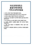 [면접 합격자료] 차의과학대학교 통합의학대학원 기타소속학과없음 면접 질문 및 답변 합격 예문 기출 문항 최종 준비 자료