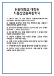 [면접 합격자료] 원광대학교 대학원 식품산업융복합학과 면접 질문 및 답변 합격 예문 기출 문항 최종 준비 자료