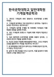 [면접 합격자료] 한국공학대학교 일반대학원 기계설계공학과 면접 질문 및 답변 합격 예문 기출 문항 최종 준비 자료