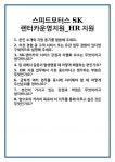 [면접 합격자료] 스피드모터스 SK렌터카운영지원_HR지원 면접 질문 및 답변 합격 예문 기출 문항 최종 준비 자료