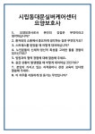 [면접 합격자료] 시립동대문실버케어센터 요양보호사 면접 질문 및 답변 합격 예문 기출 문항 최종 준비 자료