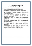 [면접 합격자료] 국도화학 6시그마 면접 질문 및 답변 합격 예문 기출 문항 최종 준비 자료