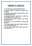 [면접 합격자료] 대현에스티 환경안전 면접 질문 및 답변 합격 예문 기출 문항 최종 준비 자료