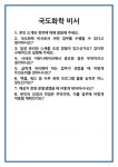 [면접 합격자료] 국도화학 비서 면접 질문 및 답변 합격 예문 기출 문항 최종 준비 자료