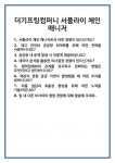 [면접 합격자료] 더기프팅컴퍼니 서플라이 체인 매니저 면접 질문 및 답변 합격 예문 기출 문항 최종 준비 자료