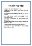 국도화학(주)익산지점 | [면접 합격자료] 국도화학 익산 생산 면접 질문 및 답변 합격 예문 기출 문항 최종 준비 자료