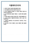 [면접 합격자료] 더블에이코리아 면접 질문 및 답변 합격 예문 기출 문항 최종 준비 자료