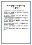 브에엘엔코-루이까스텔 | [면접 합격자료] 브이엘엔코 루이까스텔 디자이너 면접 질문 및 답변 합격 예문 기출 문항 최종 준비 자료