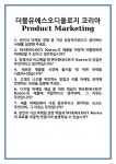 [면접 합격자료] 더블유에스오디올로지 코리아 Product Marketing 면접 질문 및 답변 합격 예문 기출 문항 최종 준비 자료