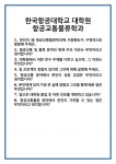 [면접 합격자료] 한국항공대학교 대학원 항공교통물류학과 면접 질문 및 답변 합격 예문 기출 문항 최종 준비 자료