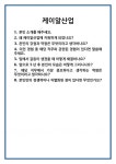 [면접 합격자료] 케이알산업 면접 질문 및 답변 합격 예문 기출 문항 최종 준비 자료