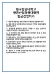 [면접 합격자료] 한국항공대학교 항공산업경영대학원 항공경영학과 면접 질문 및 답변 합격 예문 기출 문항 최종 준비 자료