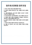 [면접 합격자료] 원주효요양병원 원무과정 면접 질문 및 답변 합격 예문 기출 문항 최종 준비 자료