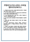 쿠팡로지스틱스서비스 유한회사 (송파 캠프) | [면접 합격자료] 쿠팡로지스틱스서비스 모바일 캠프리더(MCL) 면접 질문 및 답변 합격 예문 기출 문항 최종 준비 자료