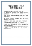 [면접 합격자료] 국립강릉원주대학교 해양생명과학과 면접 질문 및 답변 합격 예문 기출 문항 최종 준비 자료