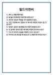 월드테스트이엔씨 | [면접 합격자료] 월드이엔씨 면접 질문 및 답변 합격 예문 기출 문항 최종 준비 자료