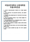 [면접 합격자료] 국립공주대학교 교육대학원 무용교육전공 면접 질문 및 답변 합격 예문 기출 문항 최종 준비 자료