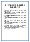 [면접 합격자료] 국립공주대학교 교육대학원 특수교육전공 면접 질문 및 답변 합격 예문 기출 문항 최종 준비 자료