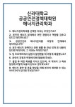 [면접 합격자료] 신라대학교 공공안전정책대학원 에너지관리학과 면접 질문 및 답변 합격 예문 기출 문항 최종 준비 자료