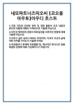 네모파트너즈피오씨 | [자기소개서 합격자료] 네모파트너즈피오씨 [코오롱 아우토]아우디 호스트 합격 자기소개서 자소서 예문 기출 문항 최종 준비 자료