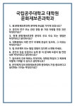 [면접 합격자료] 국립공주대학교 대학원 문화재보존과학과 면접 질문 및 답변 합격 예문 기출 문항 최종 준비 자료
