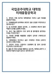 [면접 합격자료] 국립공주대학교 대학원 미래융합공학과 면접 질문 및 답변 합격 예문 기출 문항 최종 준비 자료
