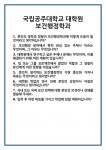 [면접 합격자료] 국립공주대학교 대학원 보건행정학과 면접 질문 및 답변 합격 예문 기출 문항 최종 준비 자료