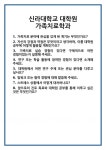 [면접 합격자료] 신라대학교 대학원 가족치료학과 면접 질문 및 답변 합격 예문 기출 문항 최종 준비 자료