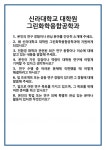 [면접 합격자료] 신라대학교 대학원 그린화학융합공학과 면접 질문 및 답변 합격 예문 기출 문항 최종 준비 자료