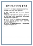 [면접 합격자료] 신라대학교 대학원 법학과 면접 질문 및 답변 합격 예문 기출 문항 최종 준비 자료