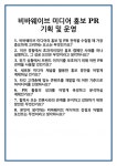 [면접 합격자료] 비바웨이브 미디어 홍보 PR 기획 및 운영 면접 질문 답변 합격 예문 기출 문항 최종 준비 자료