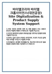[자기소개서 합격자료] 바이엘코리아 바이엘 크롭사이언스(대전공장) Site Digitalization & Product Supply System Support 합격... 