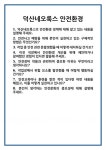 [면접 합격자료] 덕산네오룩스 안전환경 면접 질문 및 답변 합격 예문 기출 문항 최종 준비 자료