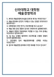 [면접 합격자료] 신라대학교 대학원 예술경영학과 면접 질문 및 답변 합격 예문 기출 문항 최종 준비 자료