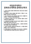 [면접 합격자료] 국립공주대학교 문화유산대학원 문화유산학과 면접 질문 및 답변 합격 예문 기출 문항 최종 준비 자료