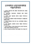 [면접 합격자료] 신라대학교 상담치료대학원 미술치료학과 면접 질문 및 답변 합격 예문 기출 문항 최종 준비 자료