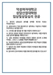 [면접 합격자료] 덕성여자대학교 상담산업대학원 임상및상담심리 전공 면접 질문 및 답변 합격 예문 기출 문항 최종 준비 자료