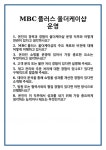 [면접 합격자료] MBC플러스 올더케이샵 운영 면접 질문 및 답변 합격 예문 기출 문항 최종 준비 자료
