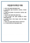 [면접 합격자료] 국립광주과학관 미화 면접 질문 및 답변 합격 예문 기출 문항 최종 준비 자료