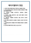 (주)에이치엘사이언스 부산영업소 | [면접 합격자료] 에이치엘아이 영업 면접 질문 및 답변 합격 예문 기출 문항 최종 준비 자료