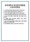 [면접 합격자료] 전주대학교 보건복지대학원 스포츠의학과 면접 질문 및 답변 합격 예문 기출 문항 최종 준비 자료