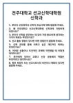 [면접 합격자료] 전주대학교 선교신학대학원 신학과 면접 질문 및 답변 합격 예문 기출 문항 최종 준비 자료