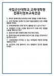 [면접 합격자료] 국립군산대학교 교육대학원 컴퓨터정보교육전공 면접 질문 및 답변 합격 예문 기출 문항 최종 준비 자료
